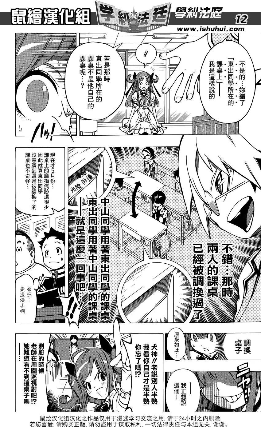 學糾法庭 - 第06回 - 4