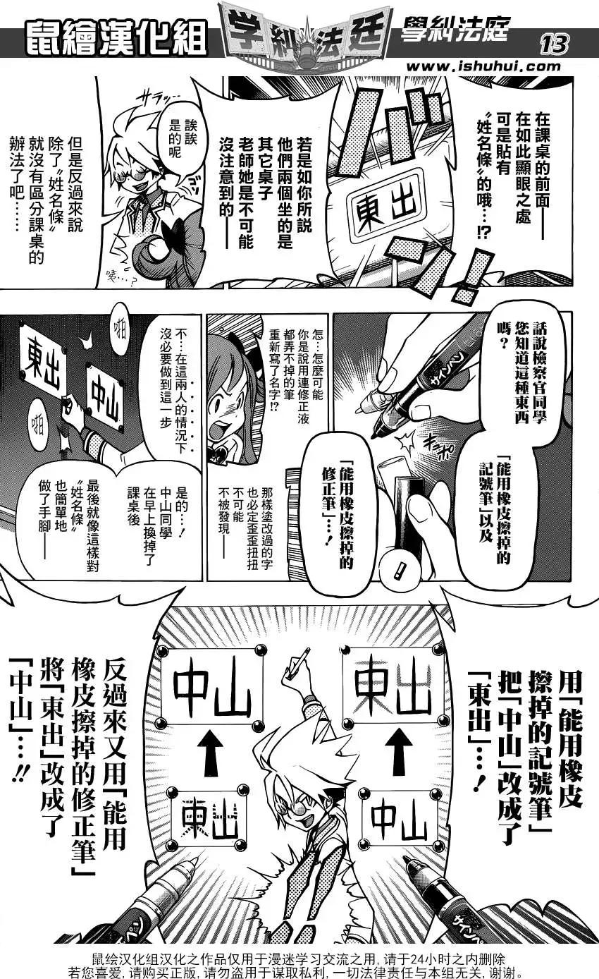 學糾法庭 - 第06回 - 1