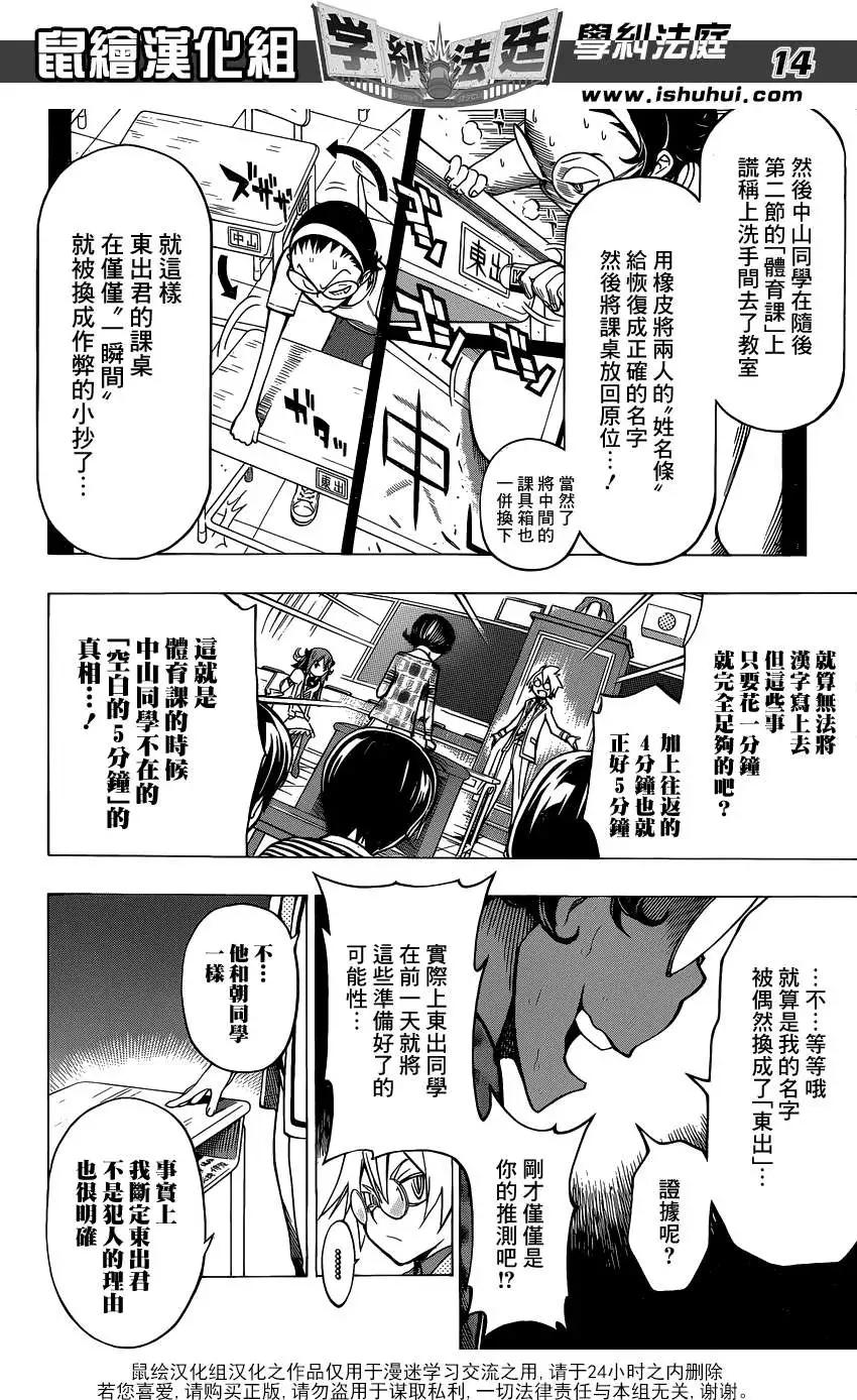 學糾法庭 - 第06回 - 2