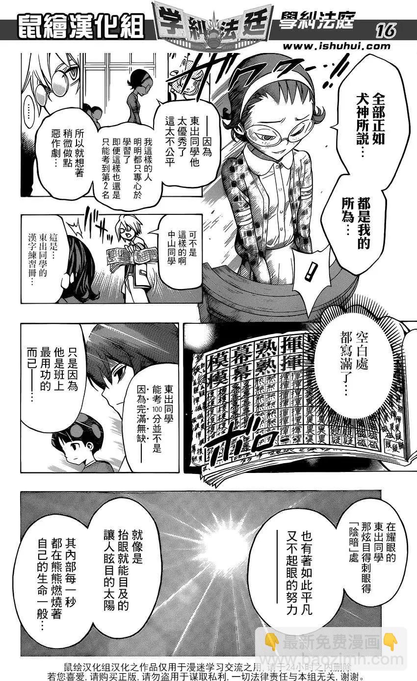 學糾法庭 - 第06回 - 4