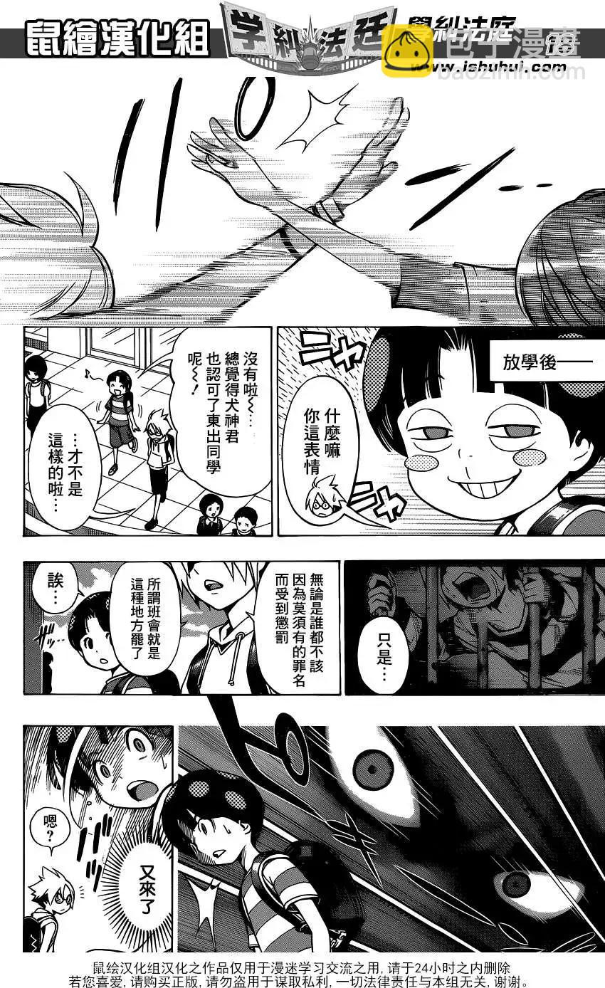 學糾法庭 - 第06回 - 2
