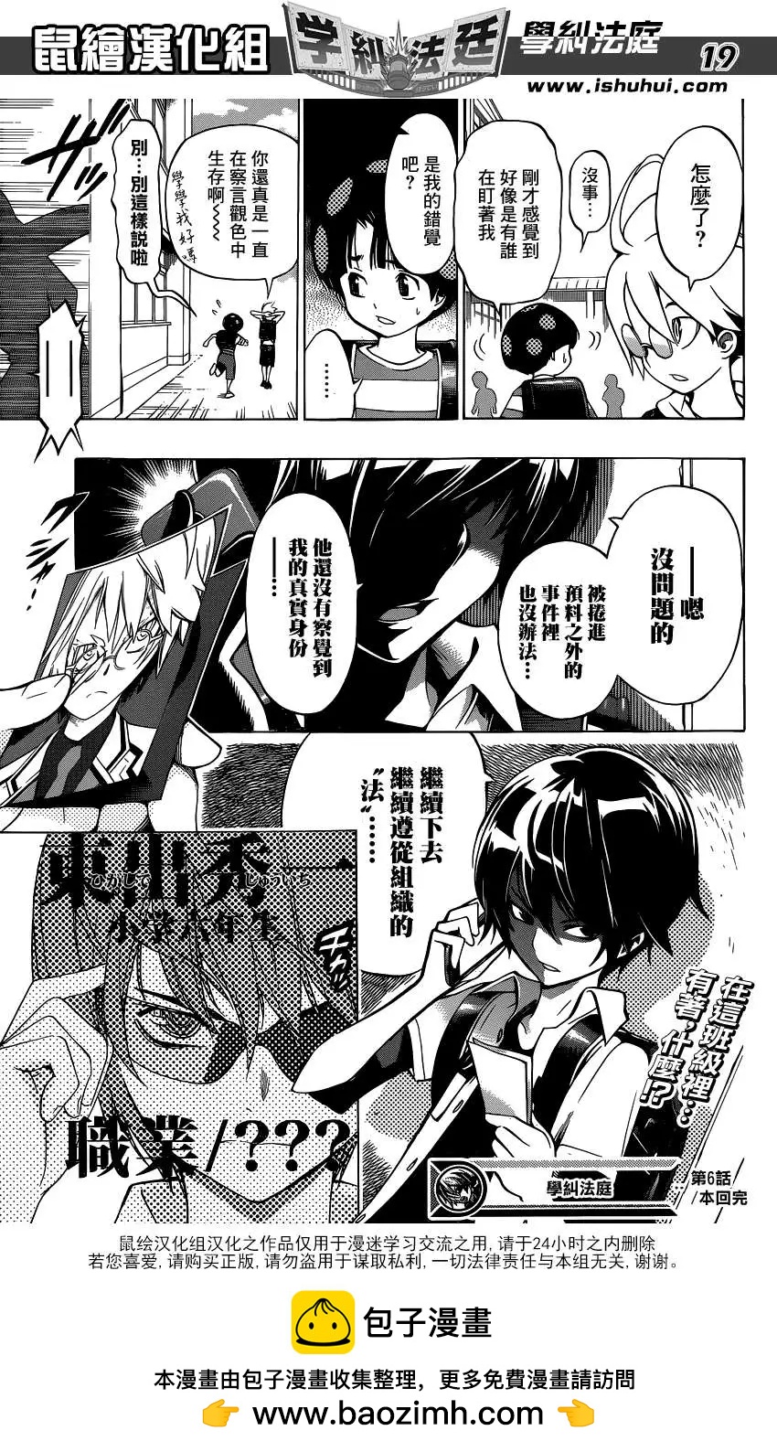 學糾法庭 - 第06回 - 3