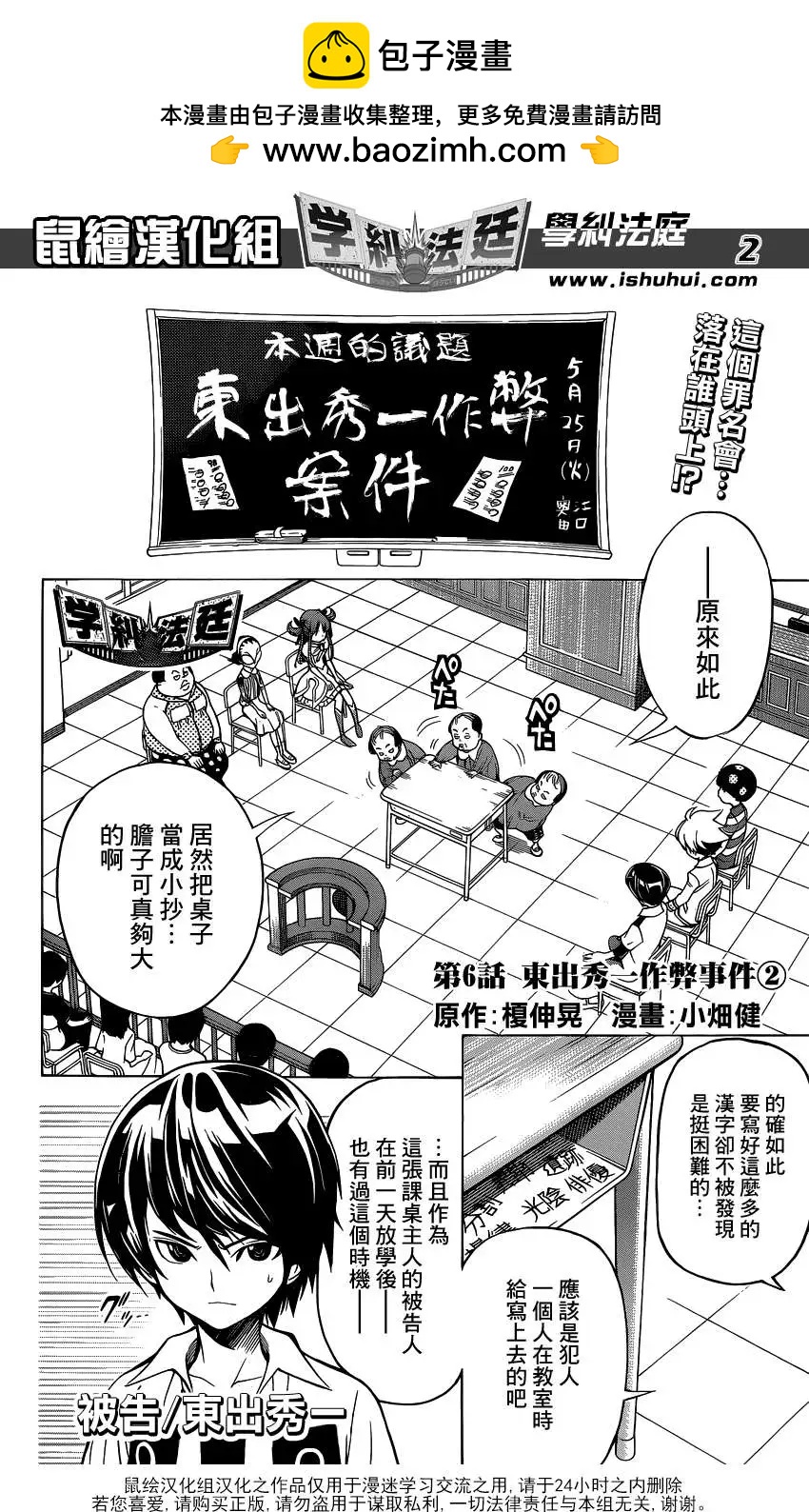 學糾法庭 - 第06回 - 2