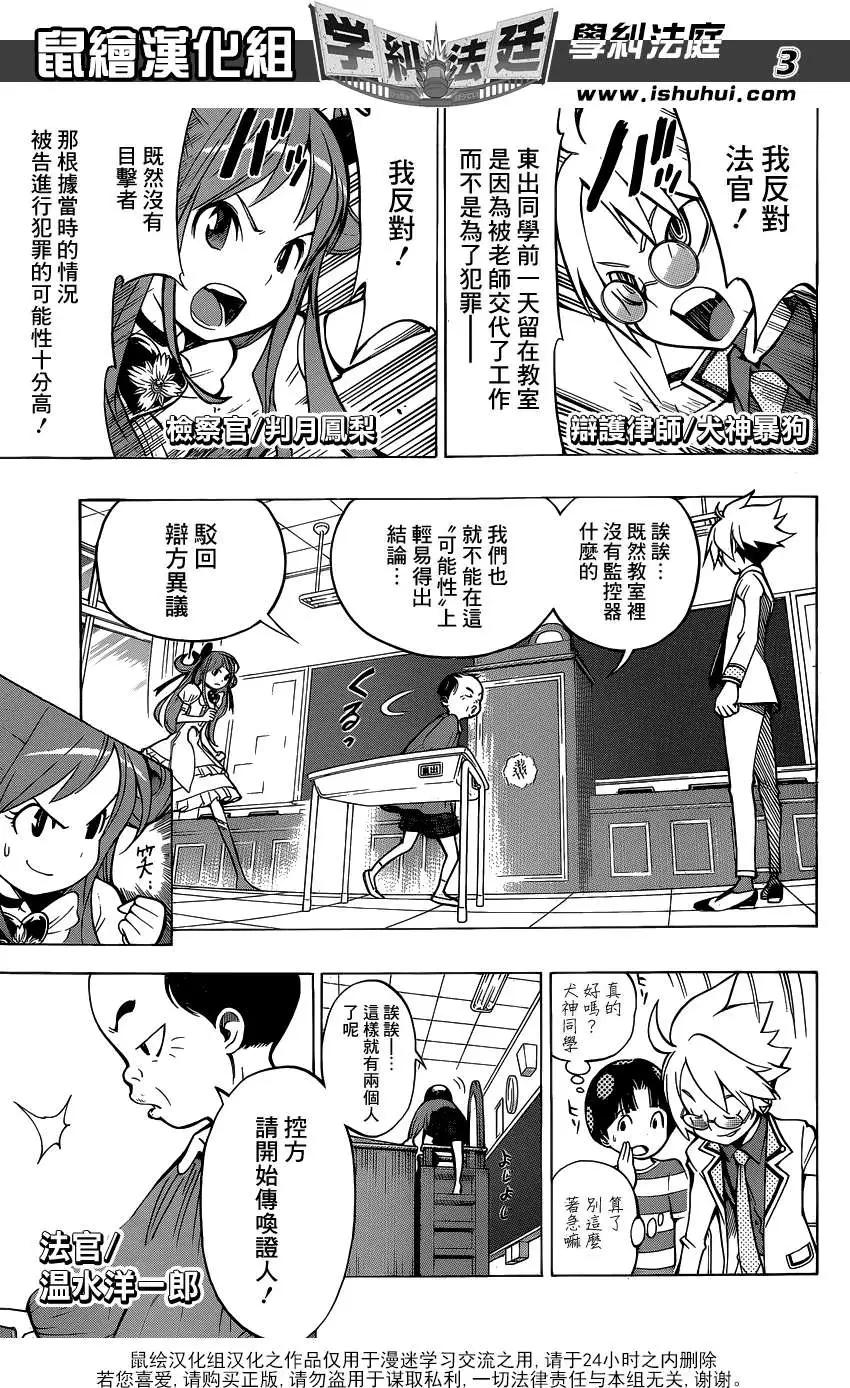 學糾法庭 - 第06回 - 3