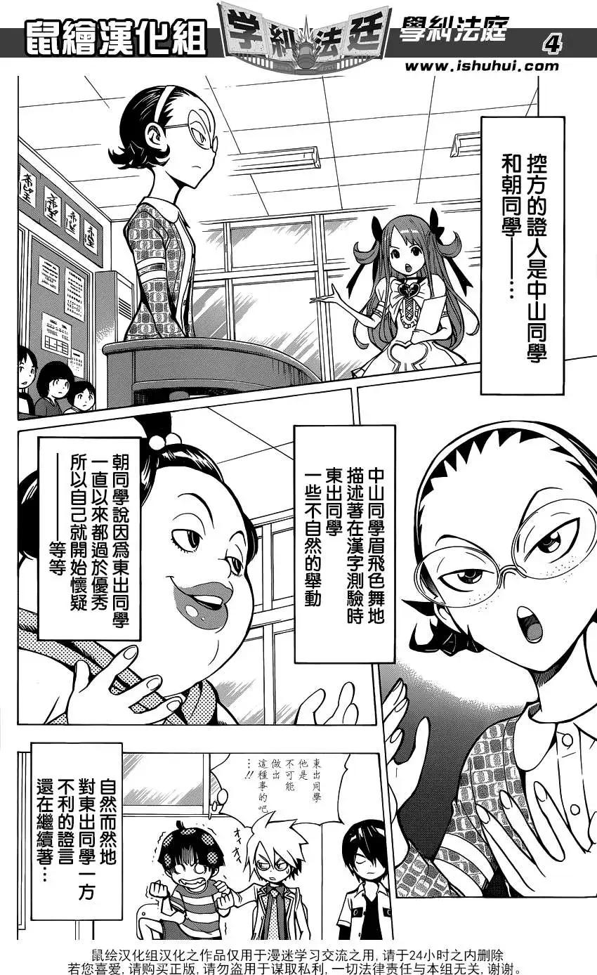 學糾法庭 - 第06回 - 4
