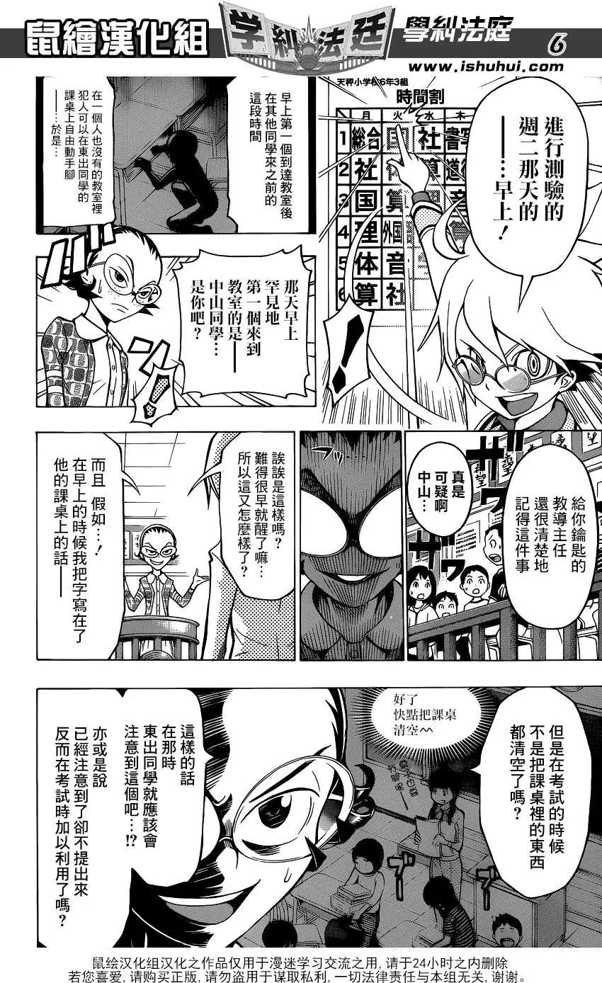 學糾法庭 - 第06回 - 2