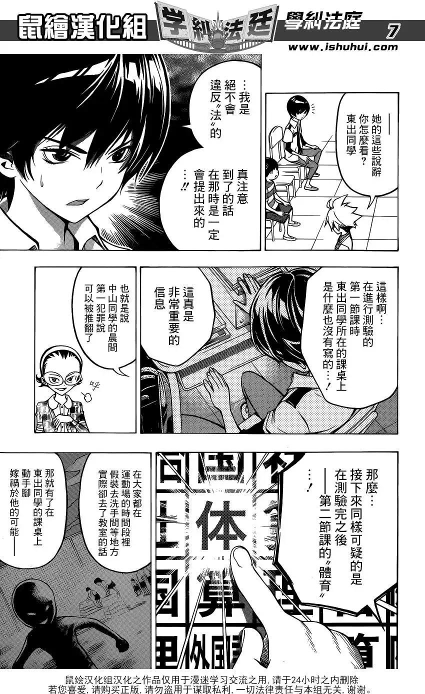 學糾法庭 - 第06回 - 3