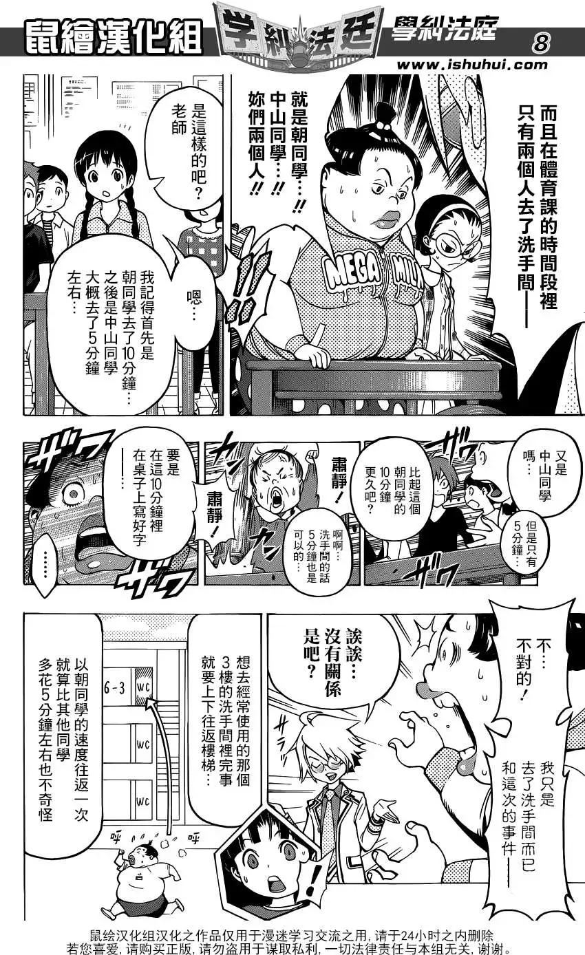 學糾法庭 - 第06回 - 4