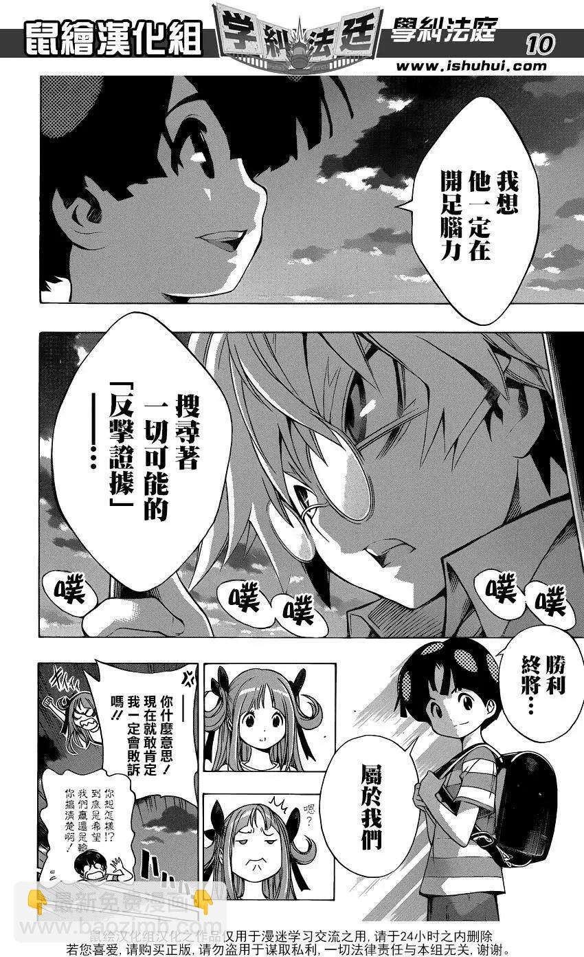 學糾法庭 - 第08回 - 2