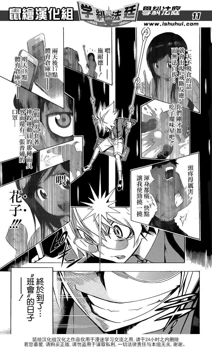學糾法庭 - 第08回 - 3
