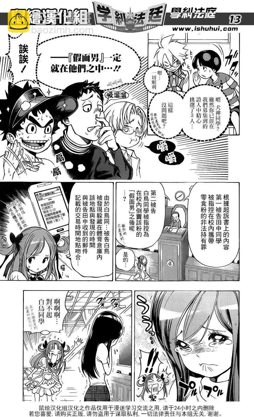 學糾法庭 - 第08回 - 1