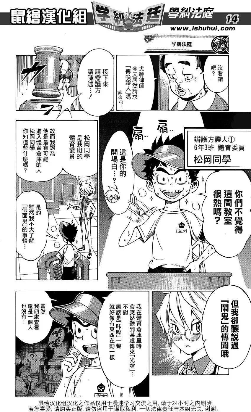 學糾法庭 - 第08回 - 2