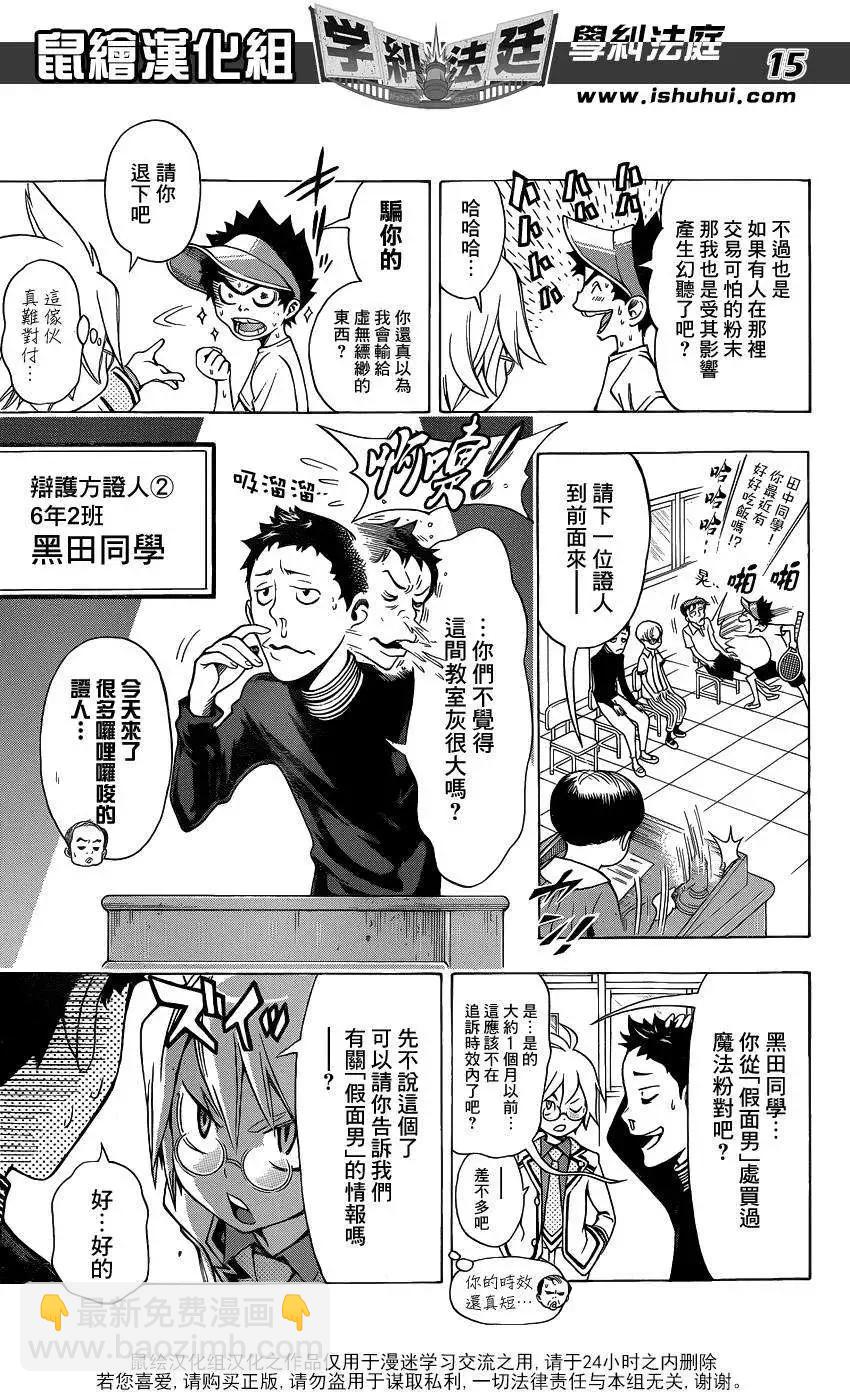 學糾法庭 - 第08回 - 3