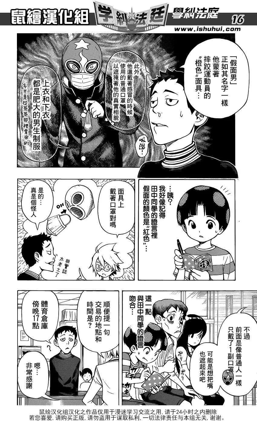 學糾法庭 - 第08回 - 4