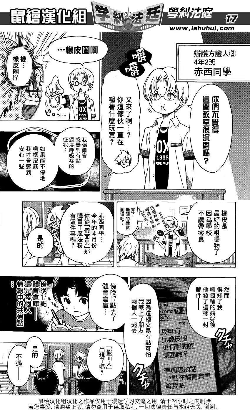 學糾法庭 - 第08回 - 1