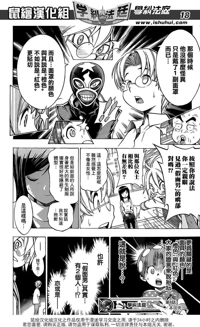 學糾法庭 - 第08回 - 2