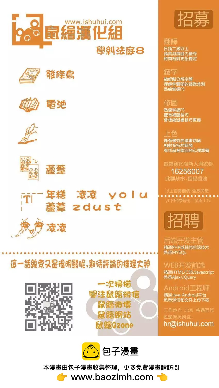 學糾法庭 - 第08回 - 4