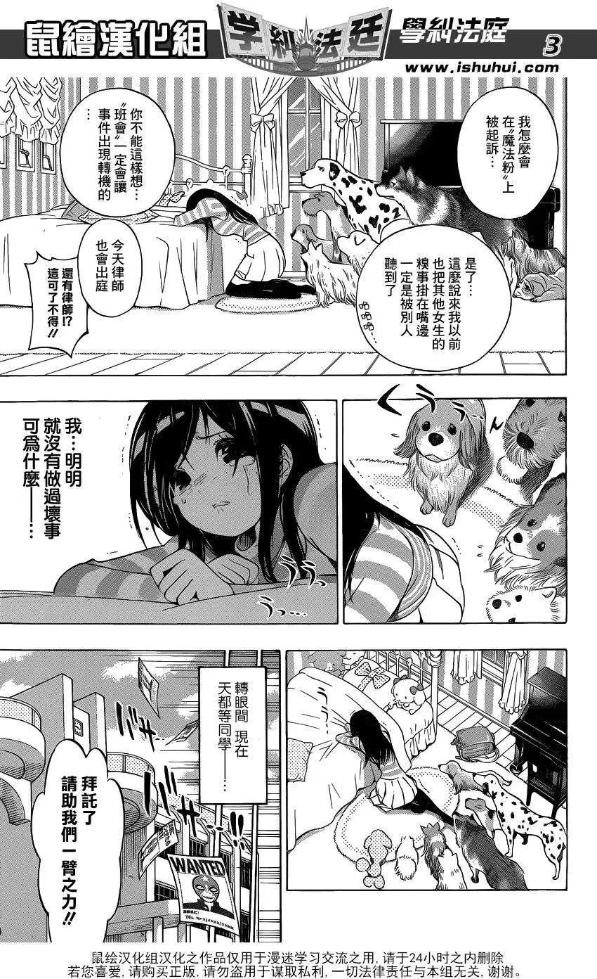 學糾法庭 - 第08回 - 3