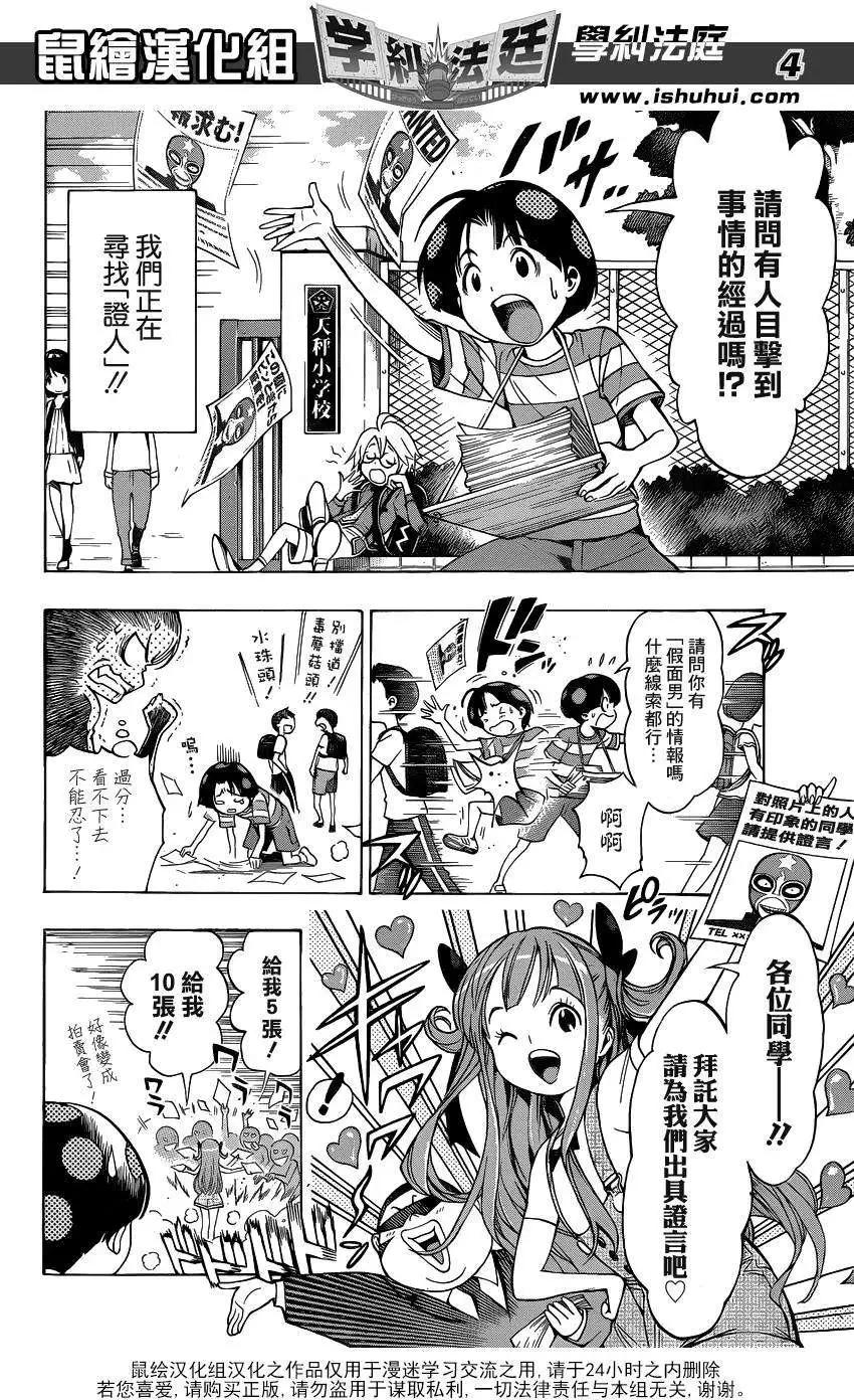 學糾法庭 - 第08回 - 4