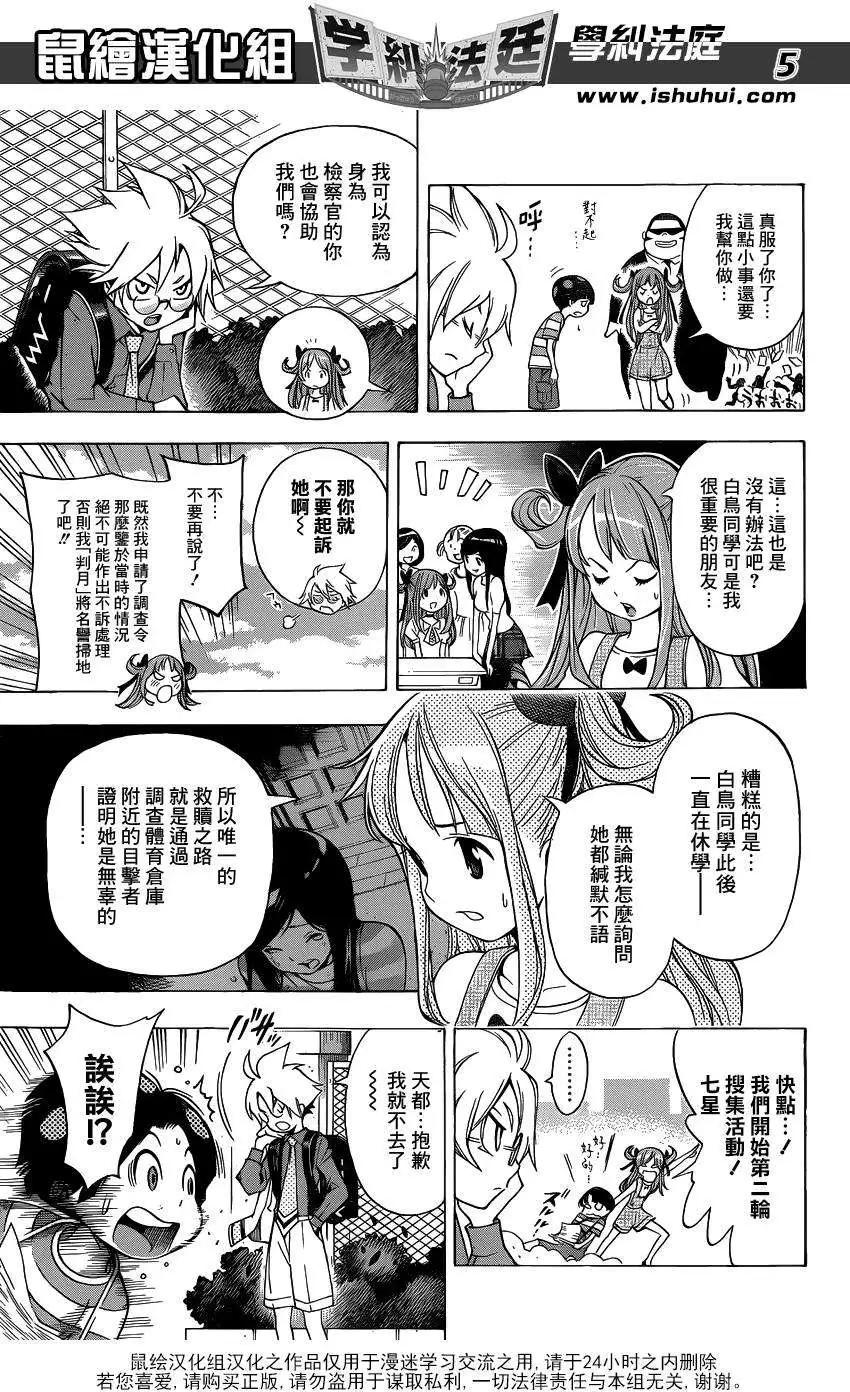 學糾法庭 - 第08回 - 1