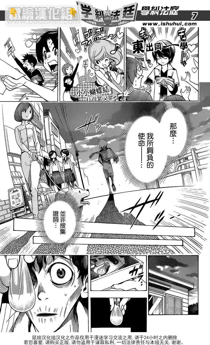 學糾法庭 - 第08回 - 3