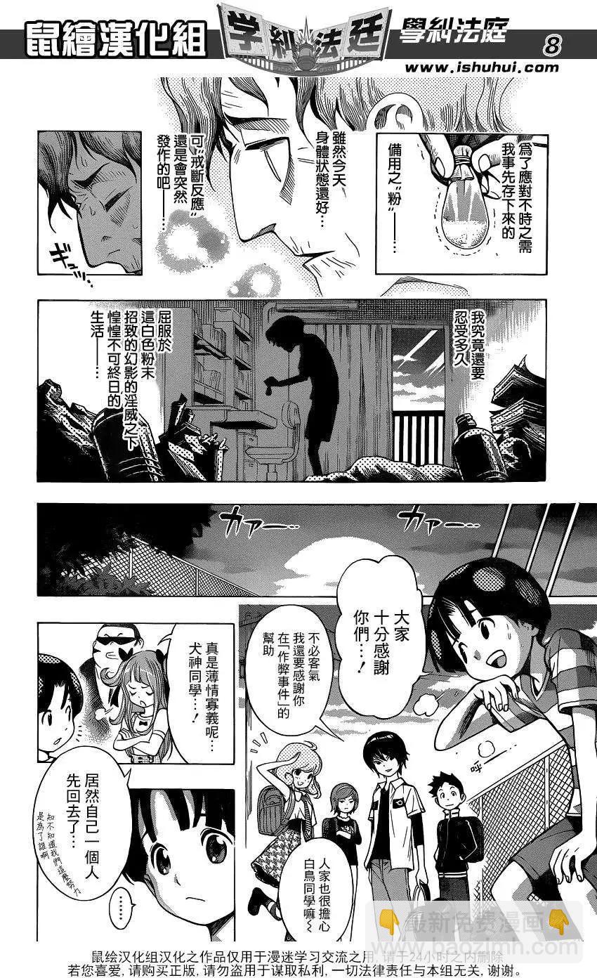 學糾法庭 - 第08回 - 4