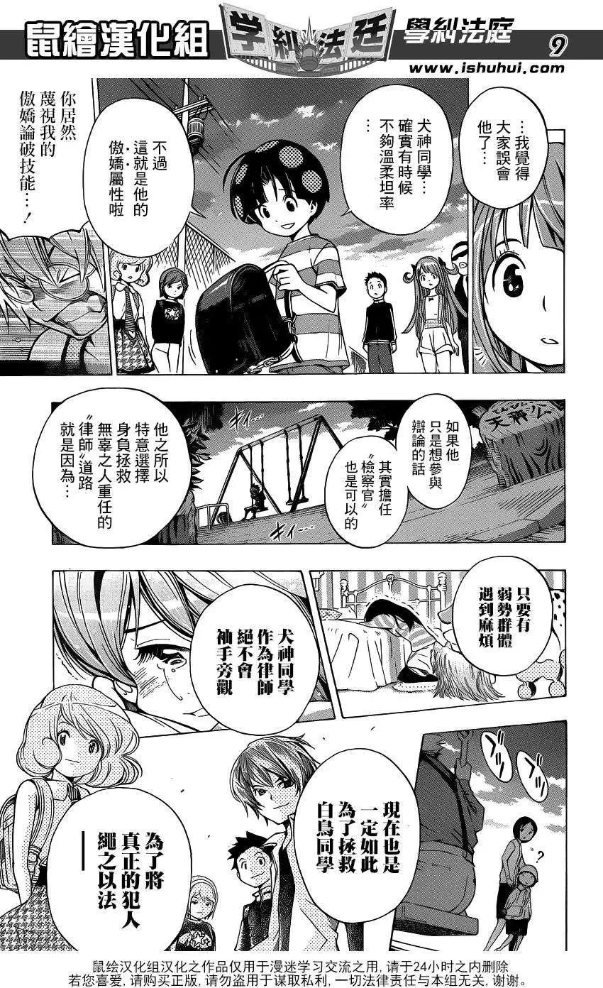 學糾法庭 - 第08回 - 1