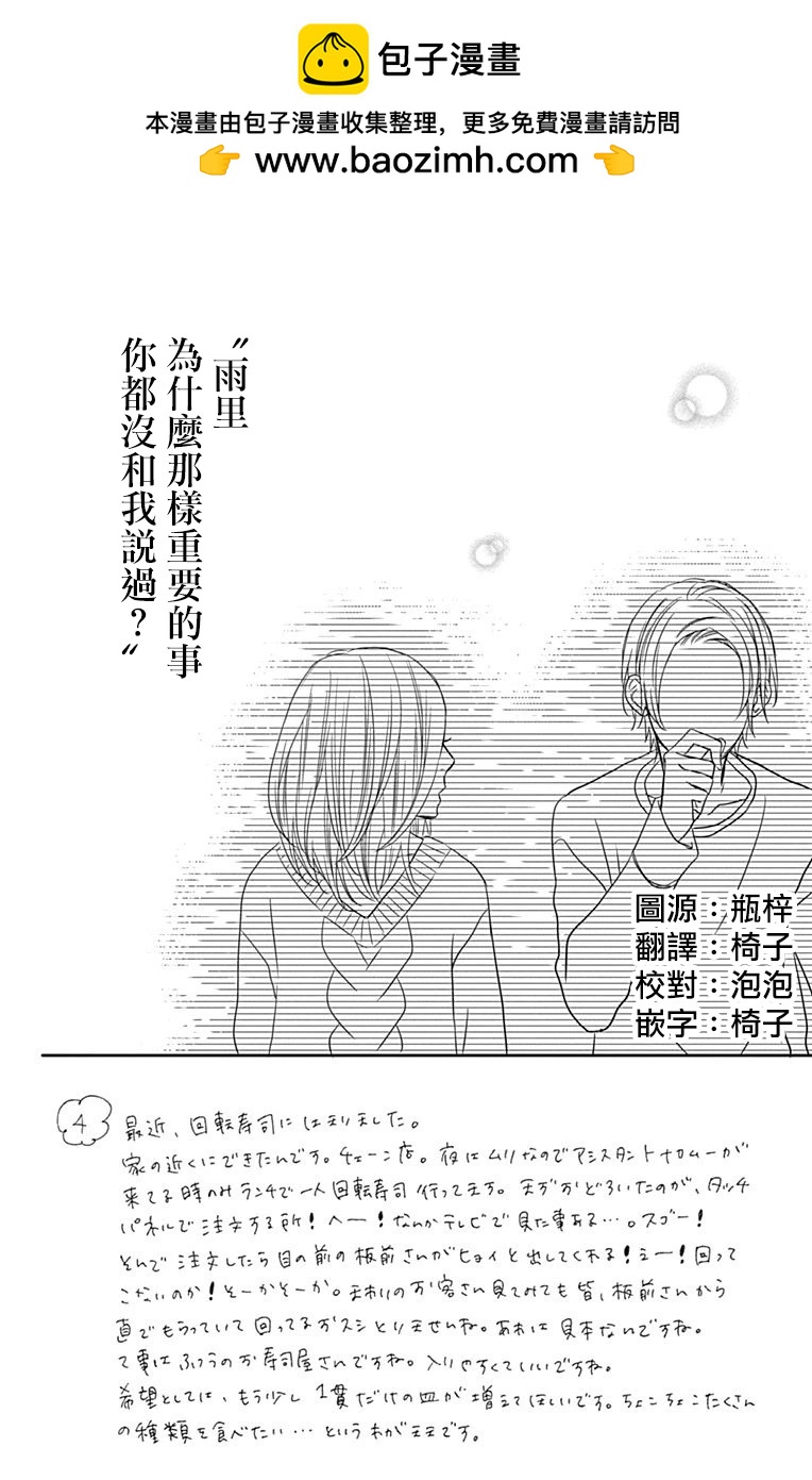 穴居女子雨裡 - 第40.1話 - 2