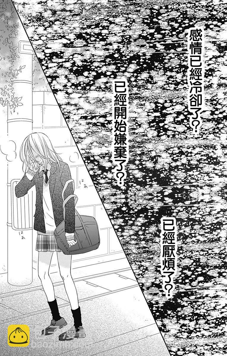 穴居女子雨裡 - 第40.1話 - 3