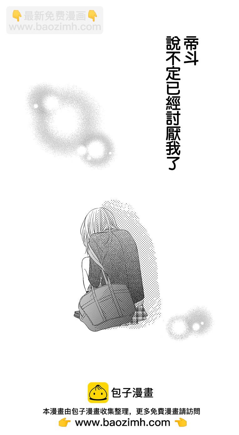 穴居女子雨裡 - 第40.1話 - 5