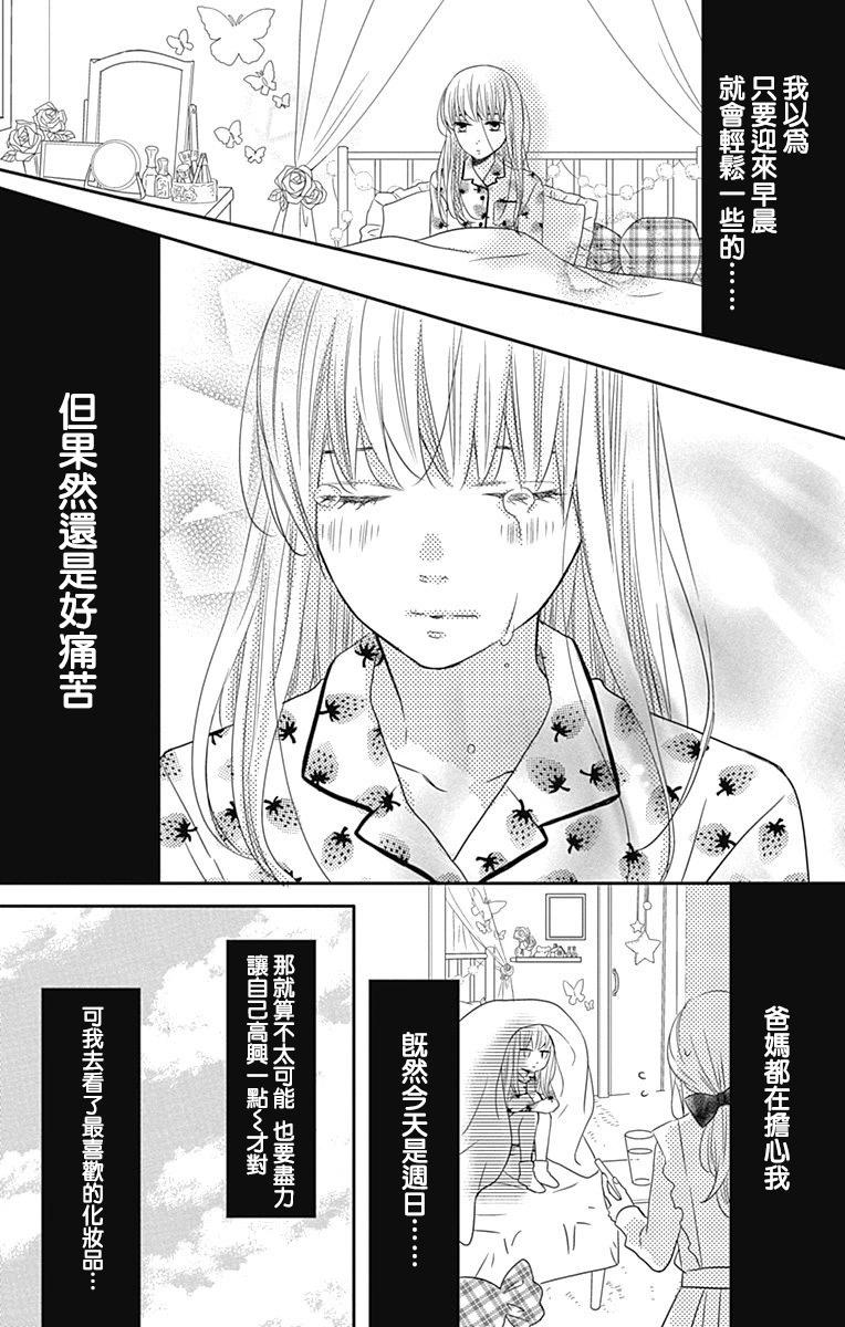 穴居女子雨裡 - 第56話 - 4