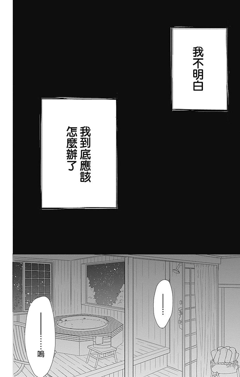 穴居女子雨裡 - 第60話 - 4