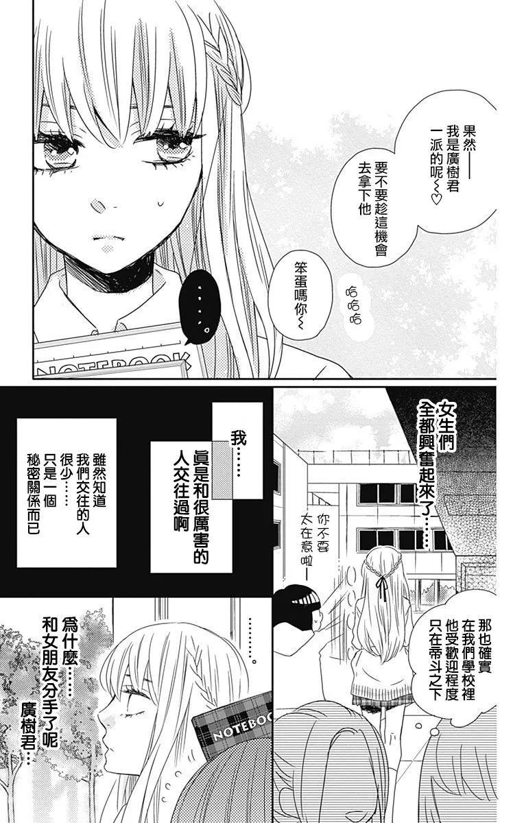 穴居女子雨裡 - 第64話 - 3