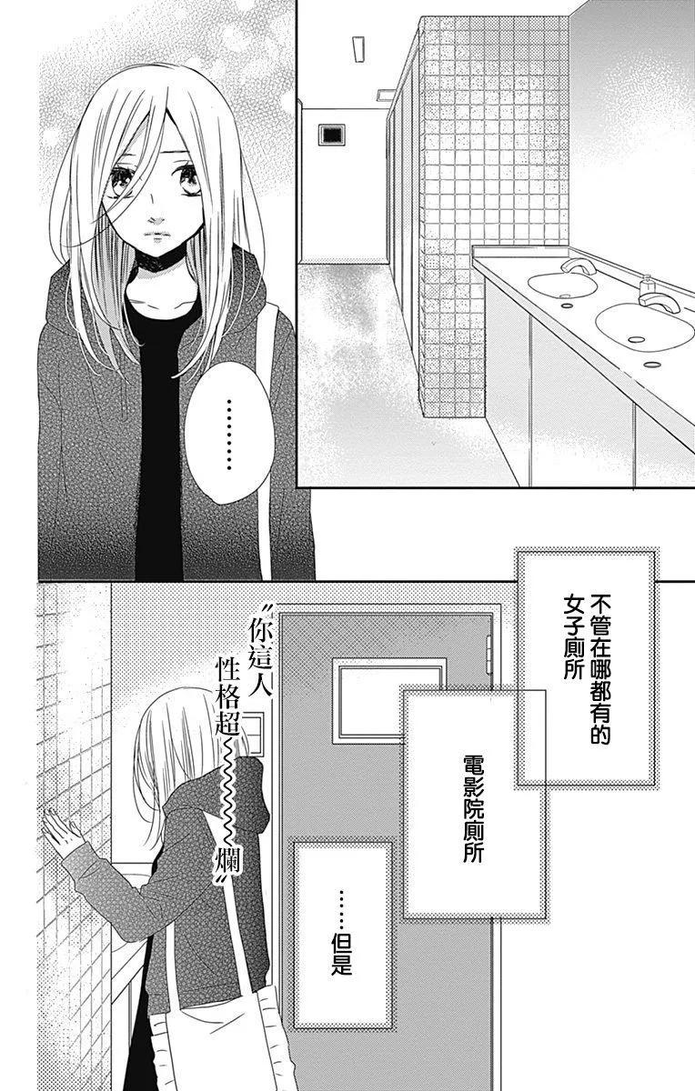 穴居女子雨裡 - 第66話 - 1