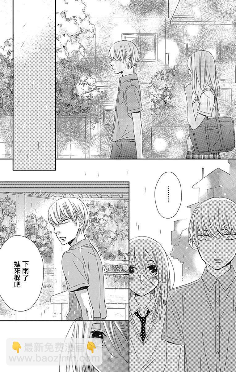 穴居女子雨裡 - 第70話 - 5