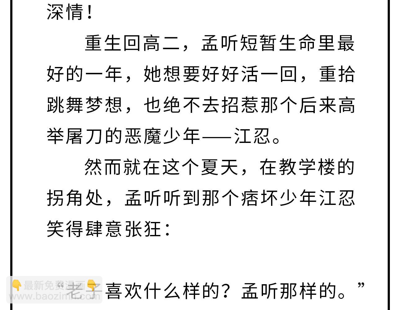 《偏偏宠爱》新作即将上线！-第106话