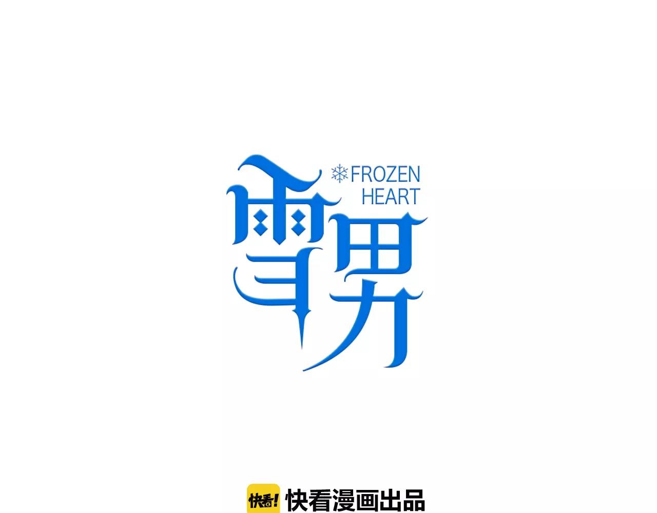 雪男 - 第57话 秘密暴露 - 1