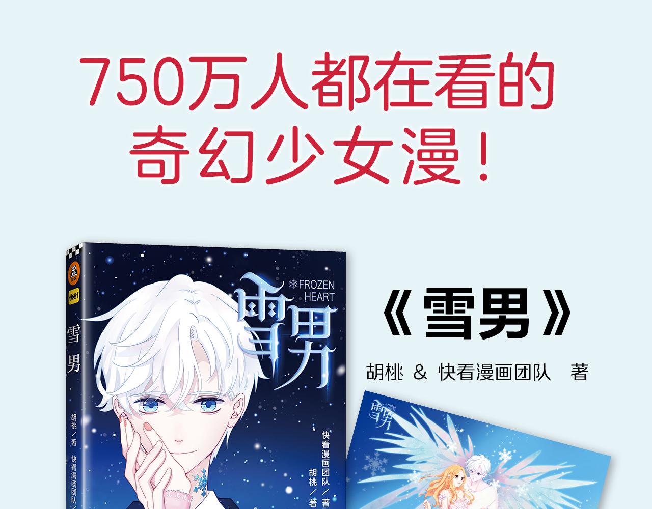 《雪男》单行本 正式发售-第70话