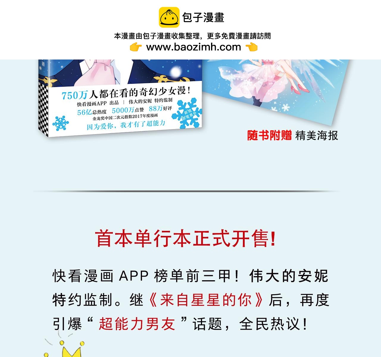 《雪男》单行本 正式发售-第70话