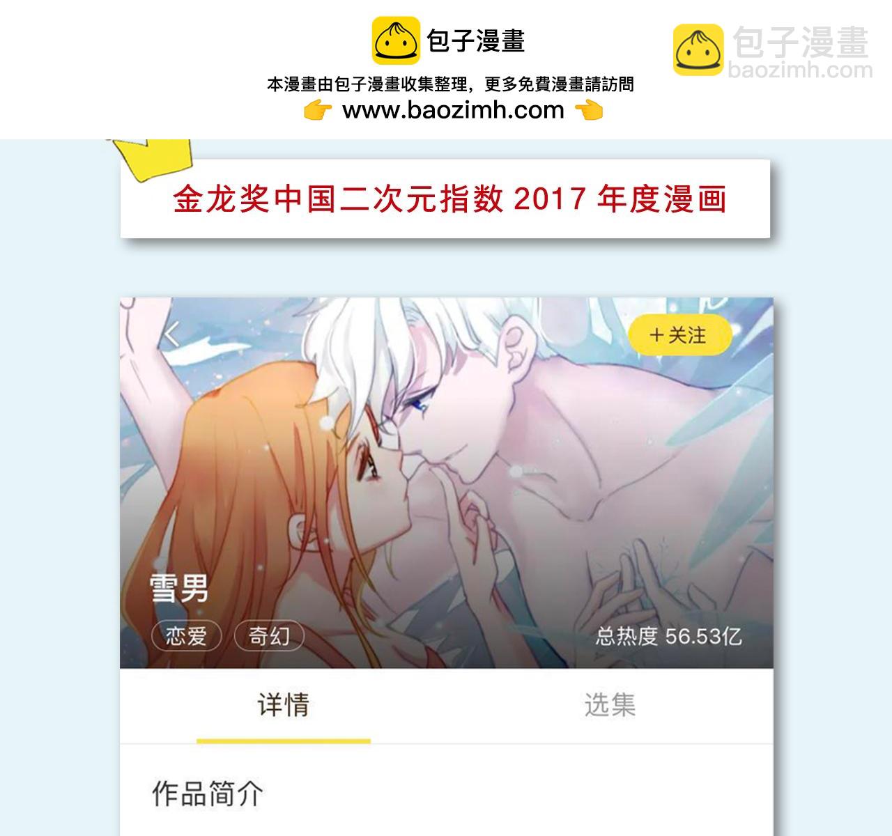 《雪男》单行本 正式发售-第70话