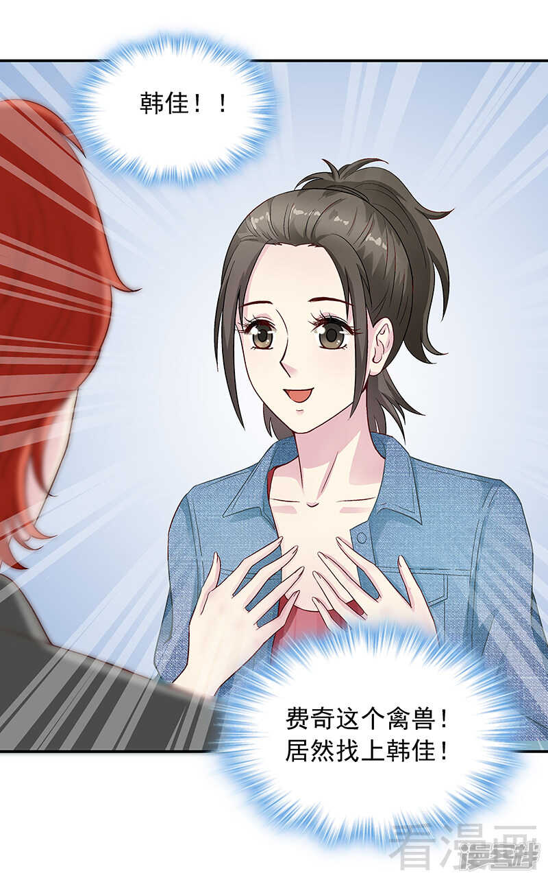 第27话 情敌路窄-第28话