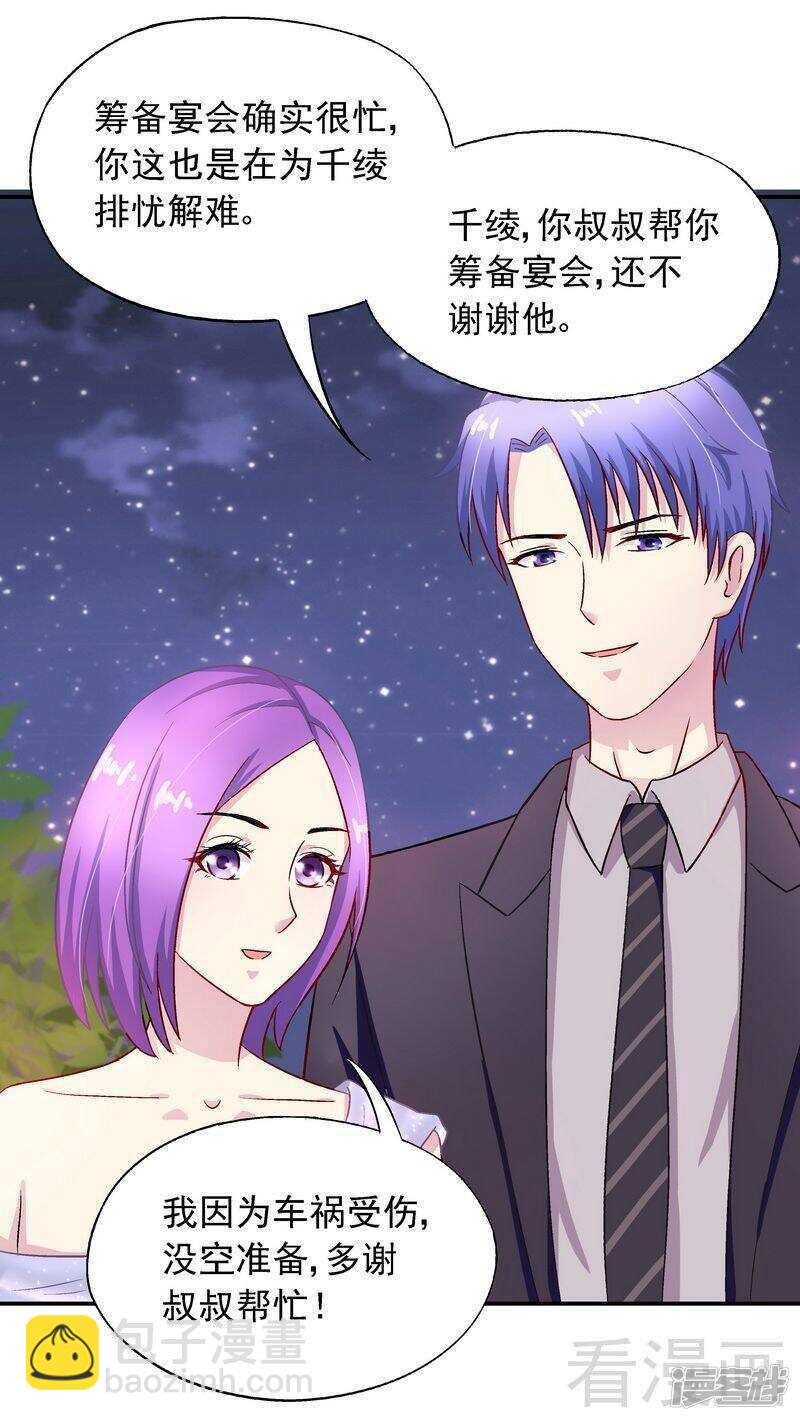 第31话 不嫁你嫁谁？-第32话