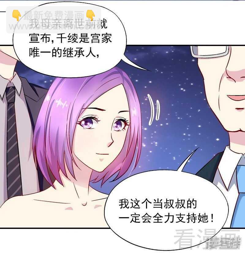 第31话 不嫁你嫁谁？-第32话