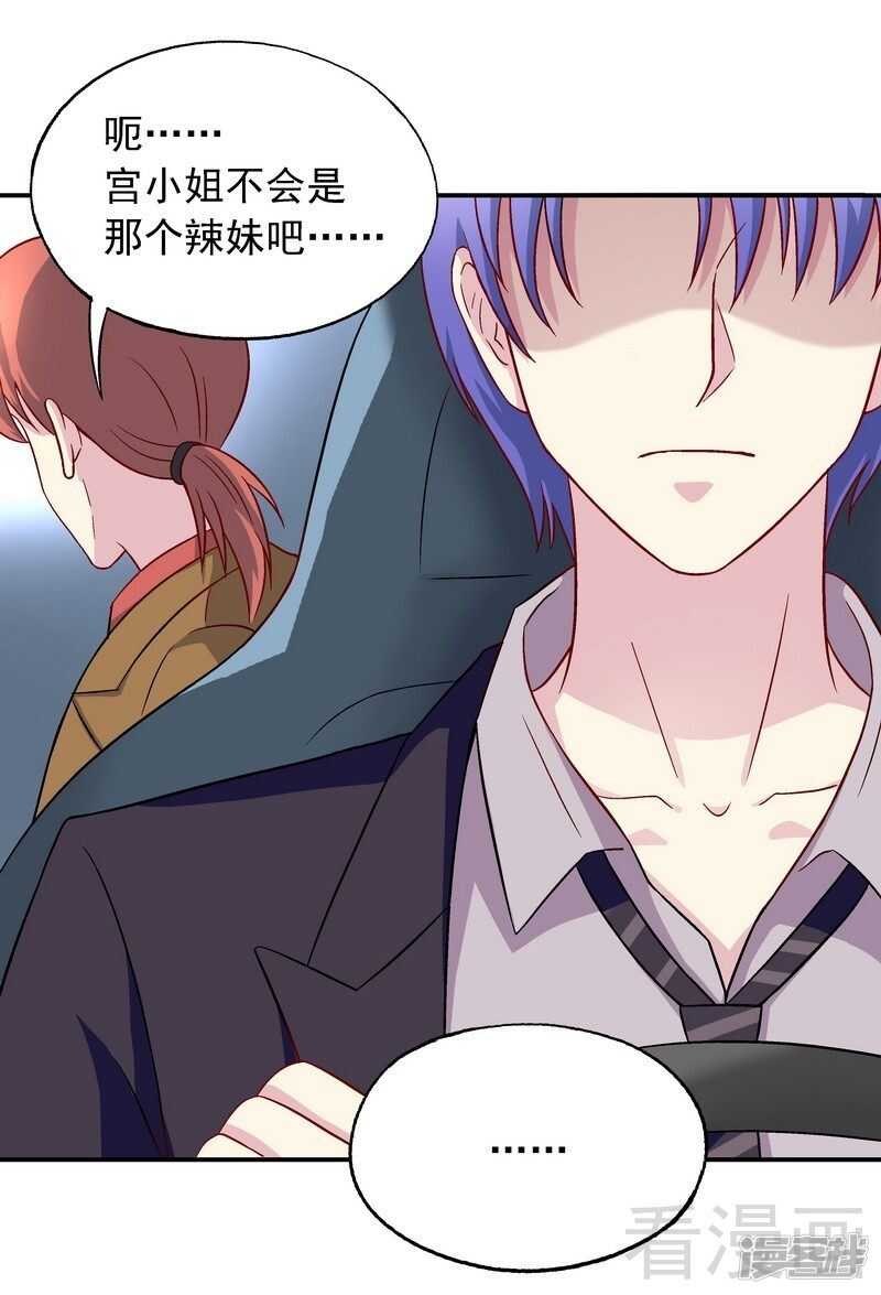 第33话 居然真的是她！-第34话