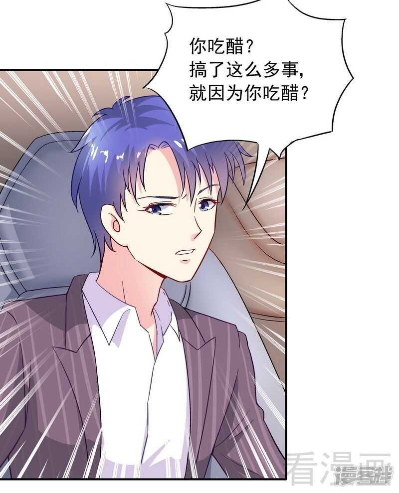 第45话 我......吃醋了！-第46话