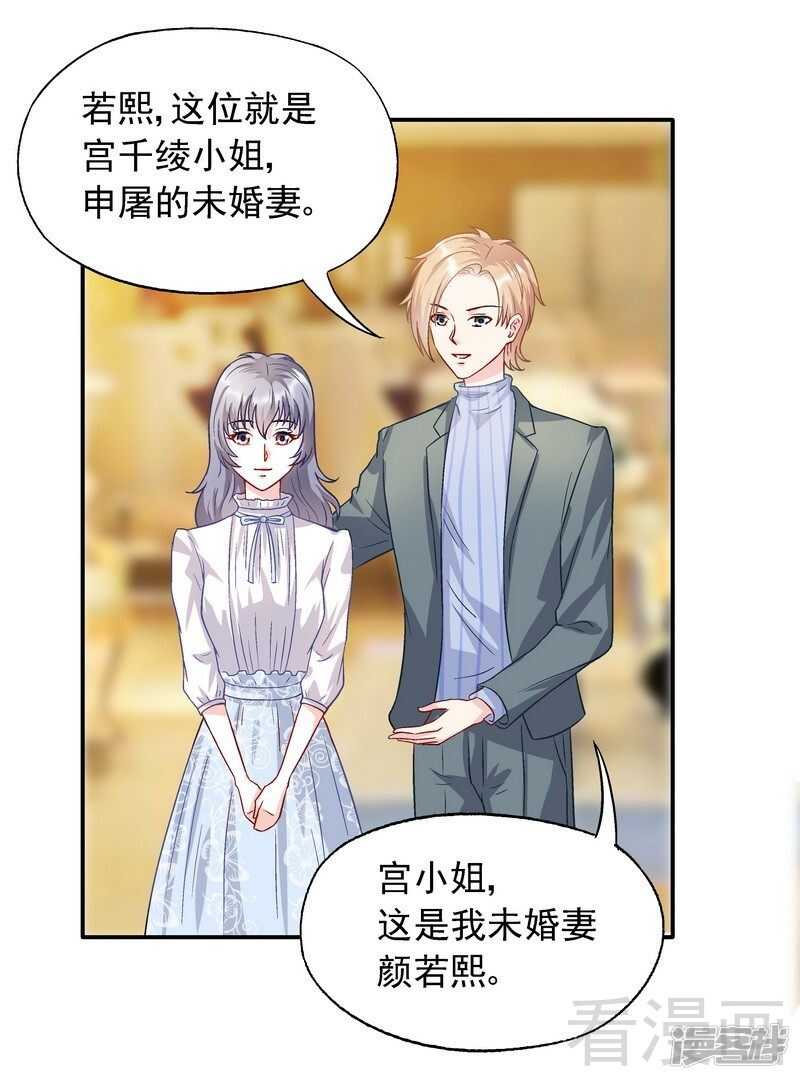 第49话 不许打我男人的注意-第50话