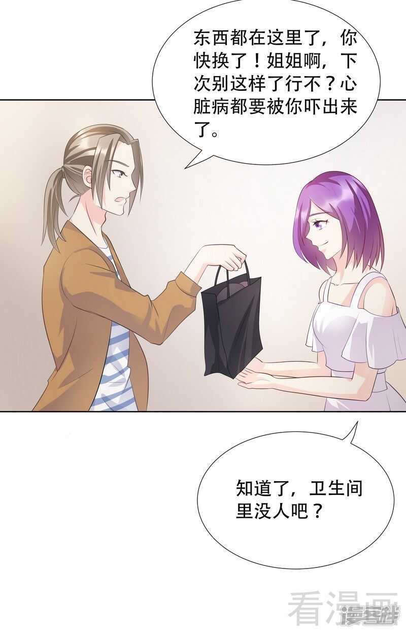 第65话 女神还是小野猫？-第66话