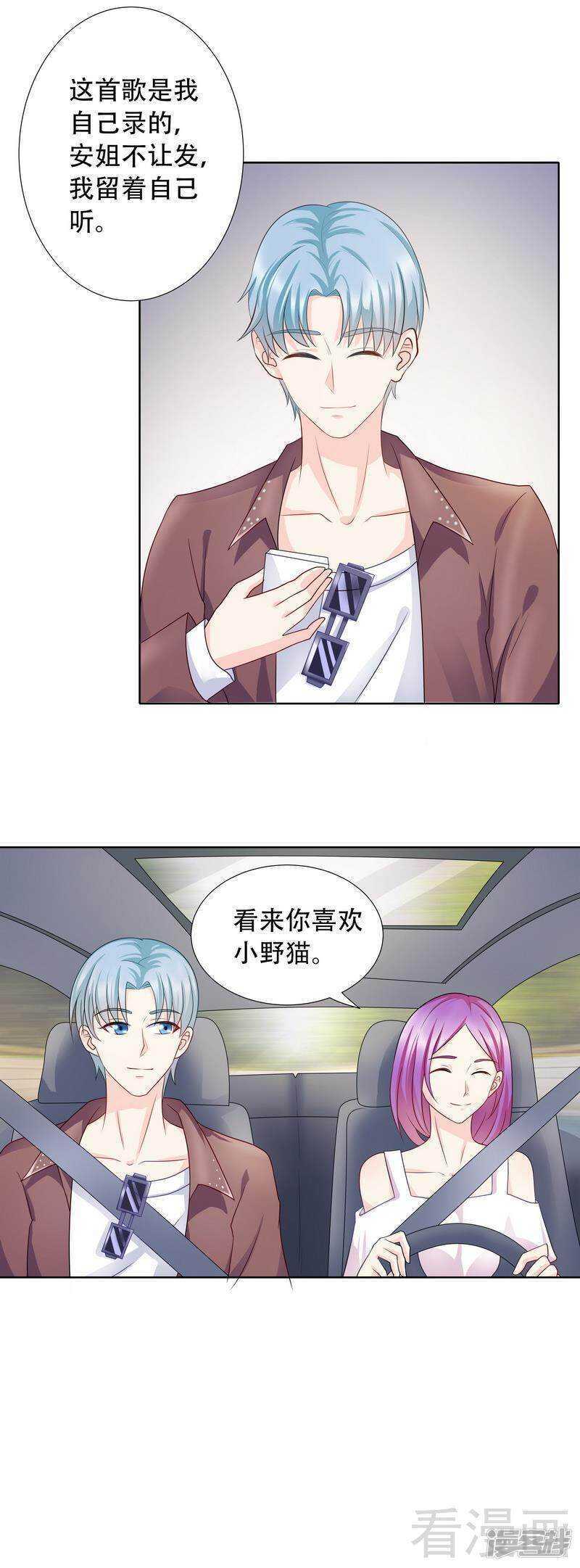 第65话 女神还是小野猫？-第66话