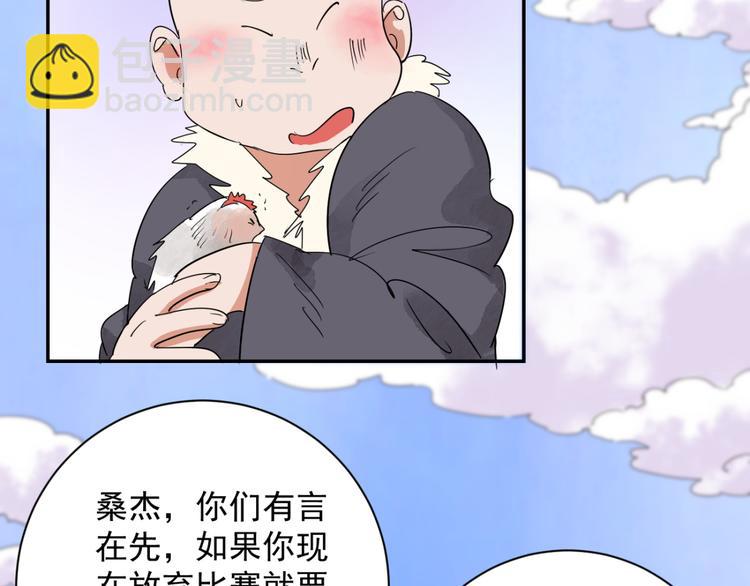 雪山·草地·傳說少年登巴的故事 - 第2話 鬥雞（二） - 1