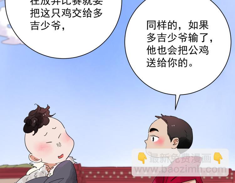 雪山·草地·傳說少年登巴的故事 - 第2話 鬥雞（二） - 2